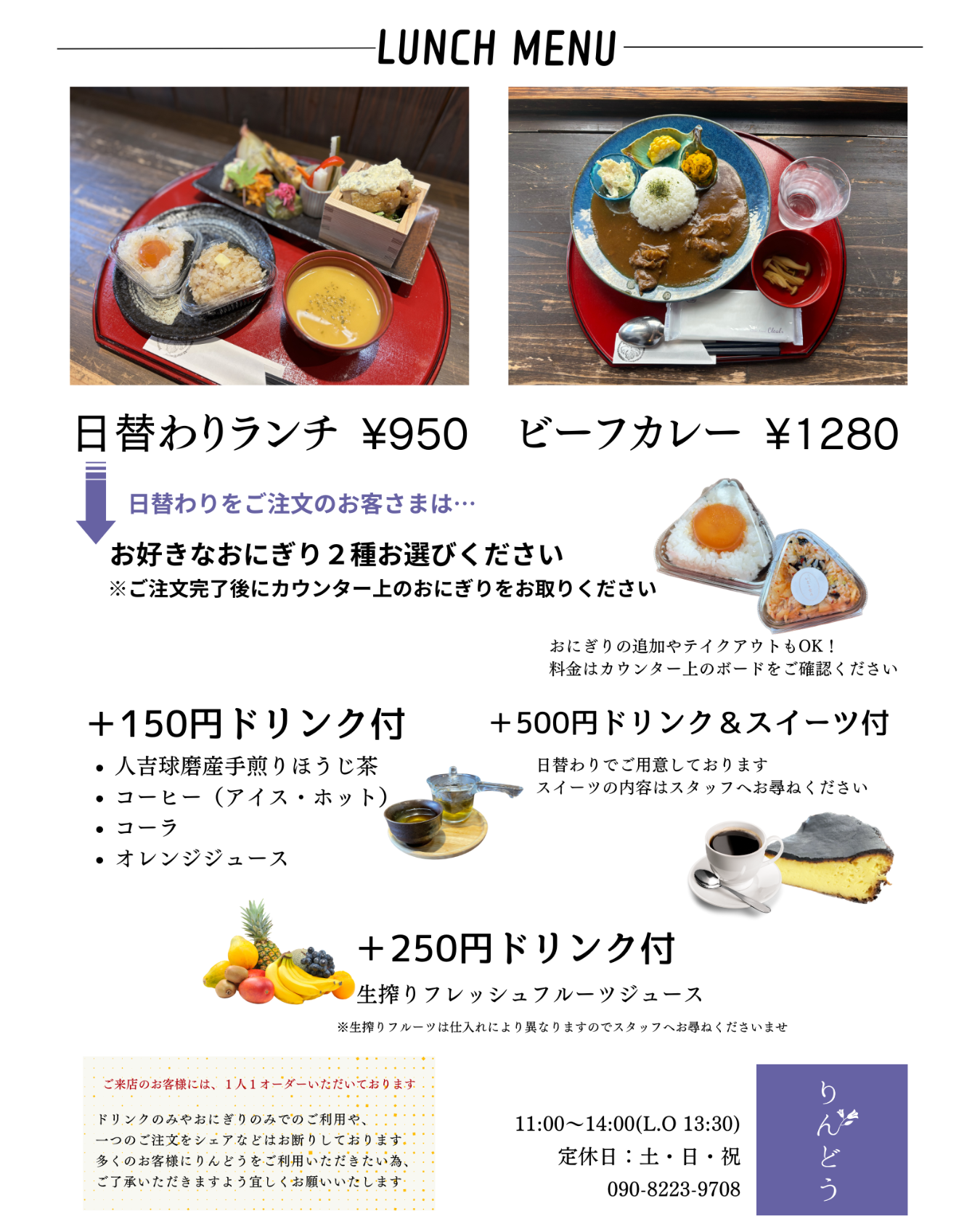 りんどう人吉ランチ