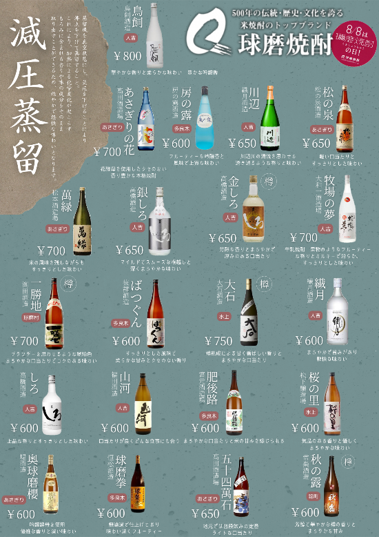 人吉飲食店MALT球磨焼酎
