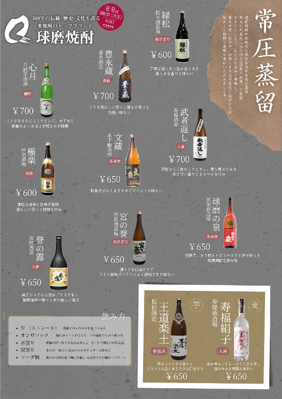 人吉飲食店MALT球磨焼酎
