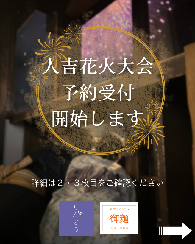 りんどう人吉花火大会