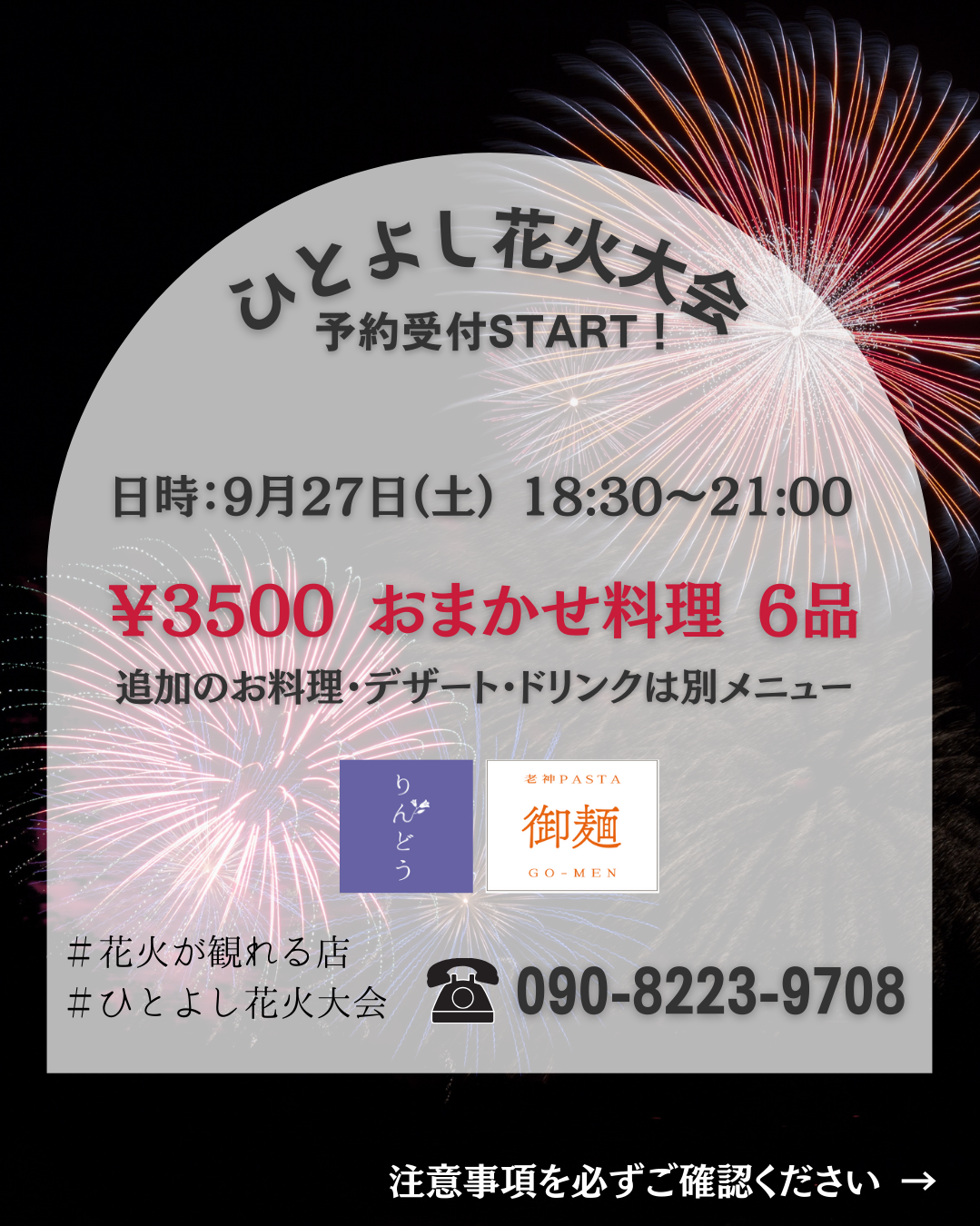りんどう人吉花火大会