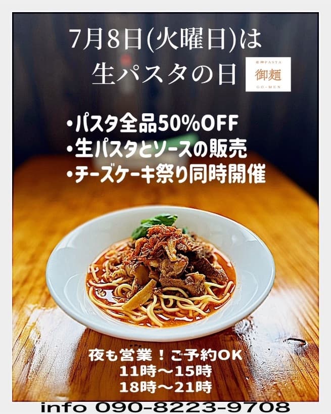 老神PASTA御麺人吉